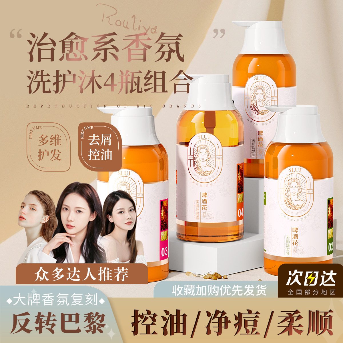 丝露杰啤酒花去屑控油洗发水