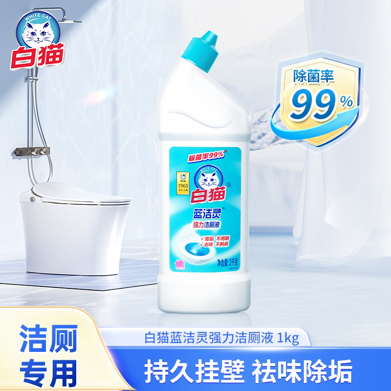 白猫蓝洁灵洁厕液1000g弯头洁厕灵强力除垢马桶清洁剂厕所除异味