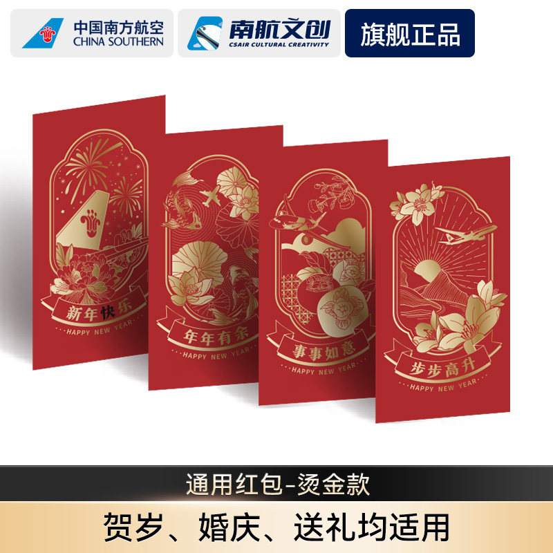 南航文创通用红包-烫金款2025新款高级感蛇年高档创意过年利是封