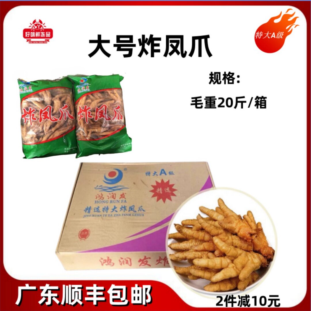 冷冻虎皮鸡爪特大炸凤爪商用半成品酒店茶楼点心食