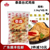 泰森125g台式 鸡排裹粉大鸡排油炸小吃2.5kg 6包20片