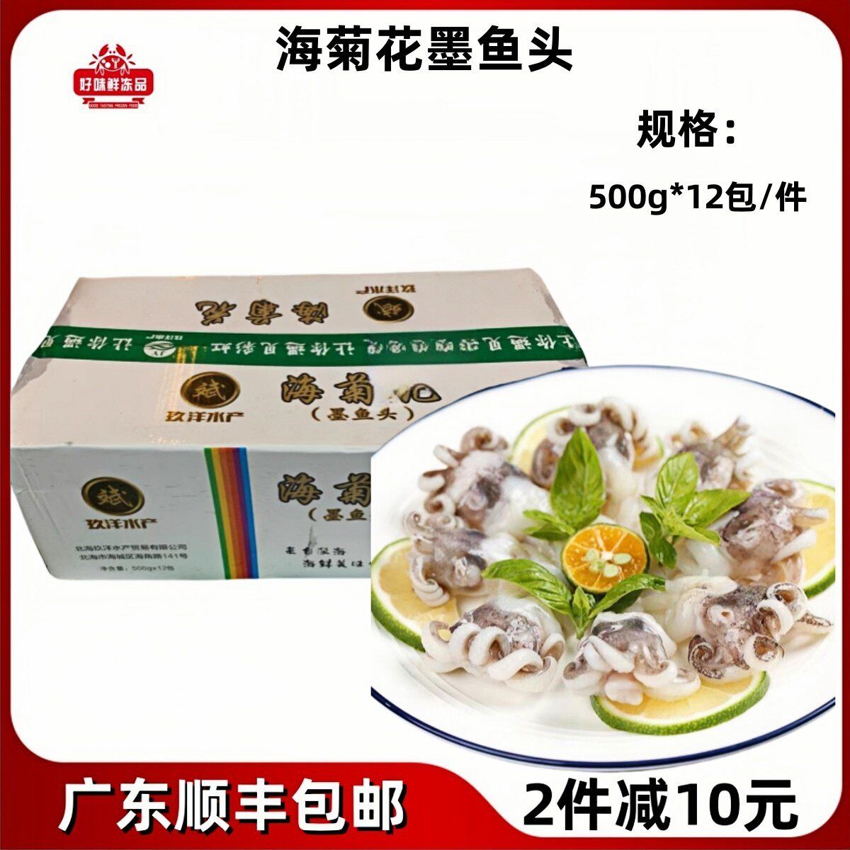 北海海菊花墨鱼头 500g*12包/件 冷冻墨鱼仔头 爆炒商用食材