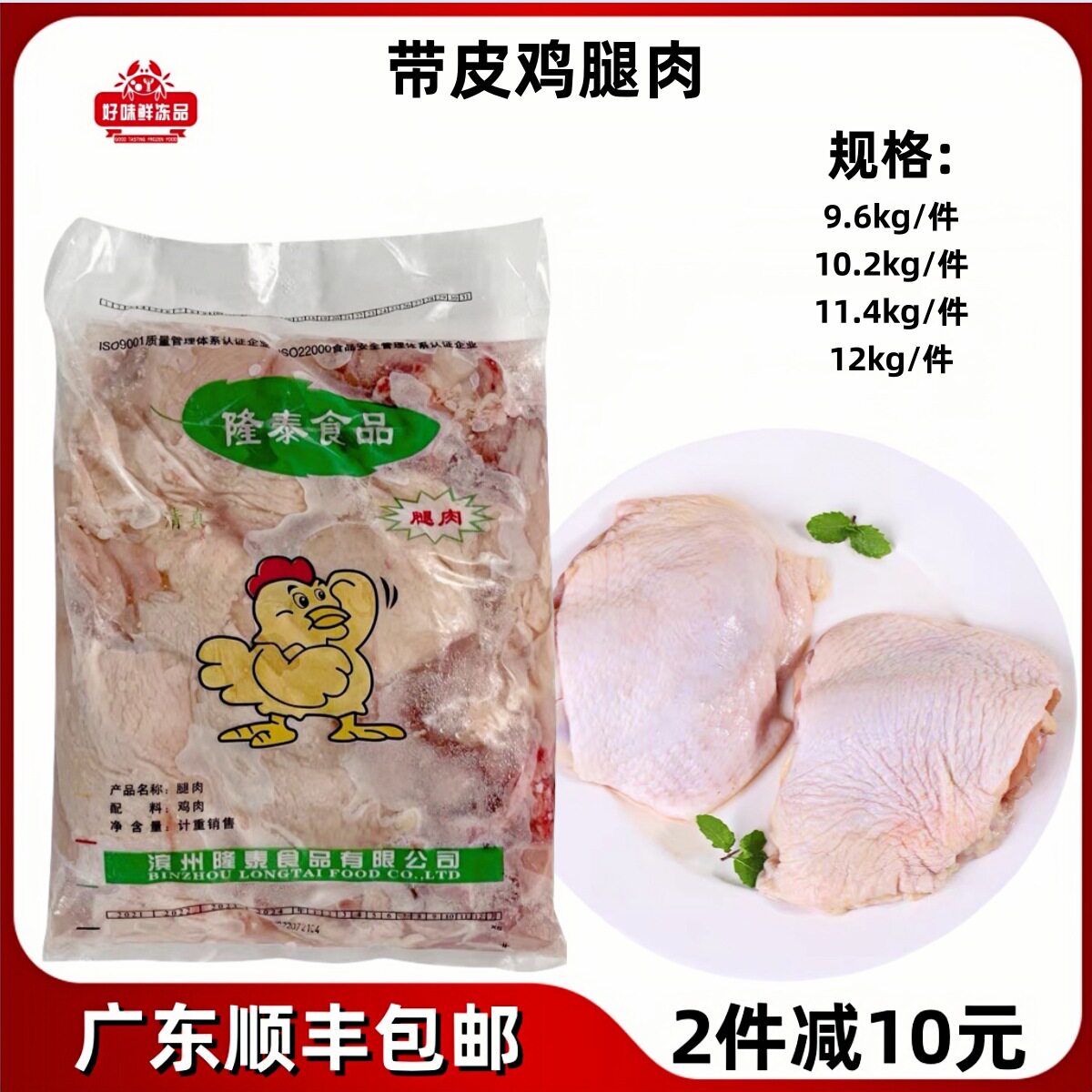隆泰带皮鸡腿肉新鲜冷冻去骨