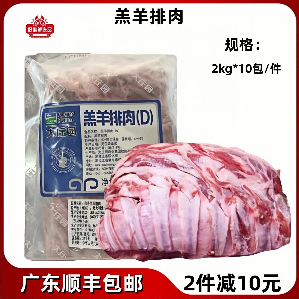 大庄园羔羊排肉 40斤新鲜冷冻羔羊排去骨羊排烧烤串串饭店商用