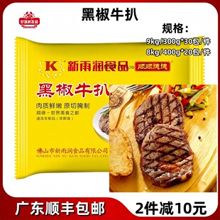 新雨润黑椒牛扒原切冷冻腌制牛排西餐牛扒商用9公斤/8公斤 整件