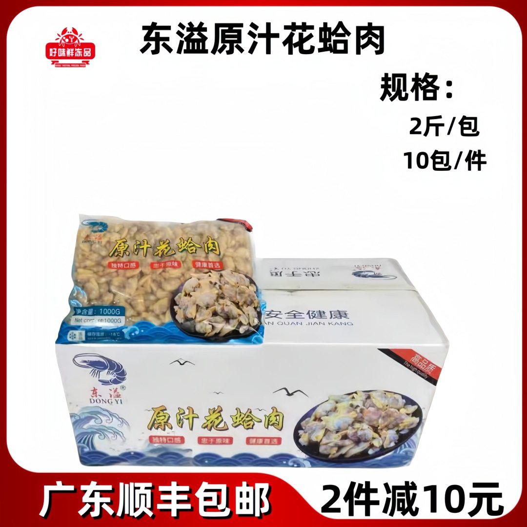 东溢原汁花蛤肉干冻花甲海鲜