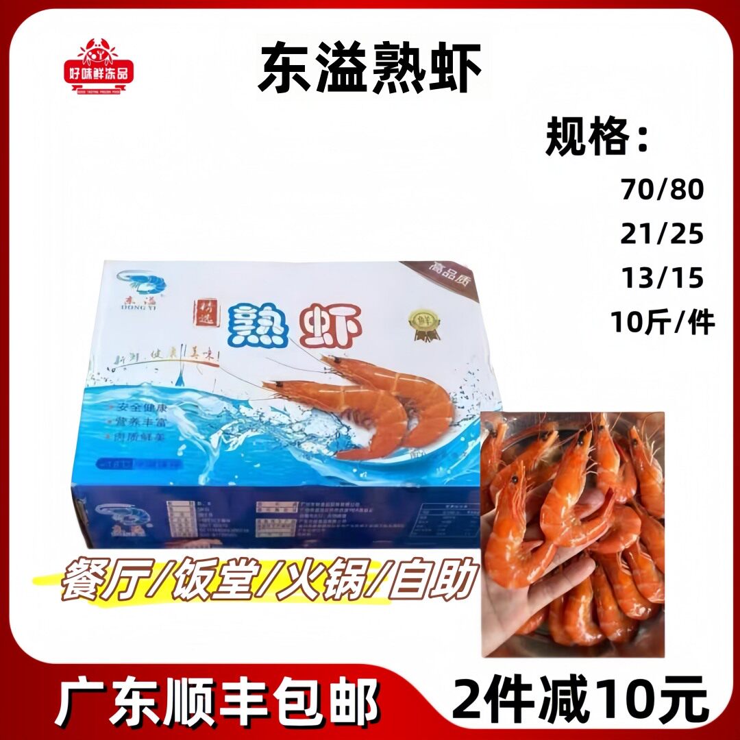 东溢单冻连头熟虾商用南美白虾冷冻白灼香虾餐饮食材冷冻大虾