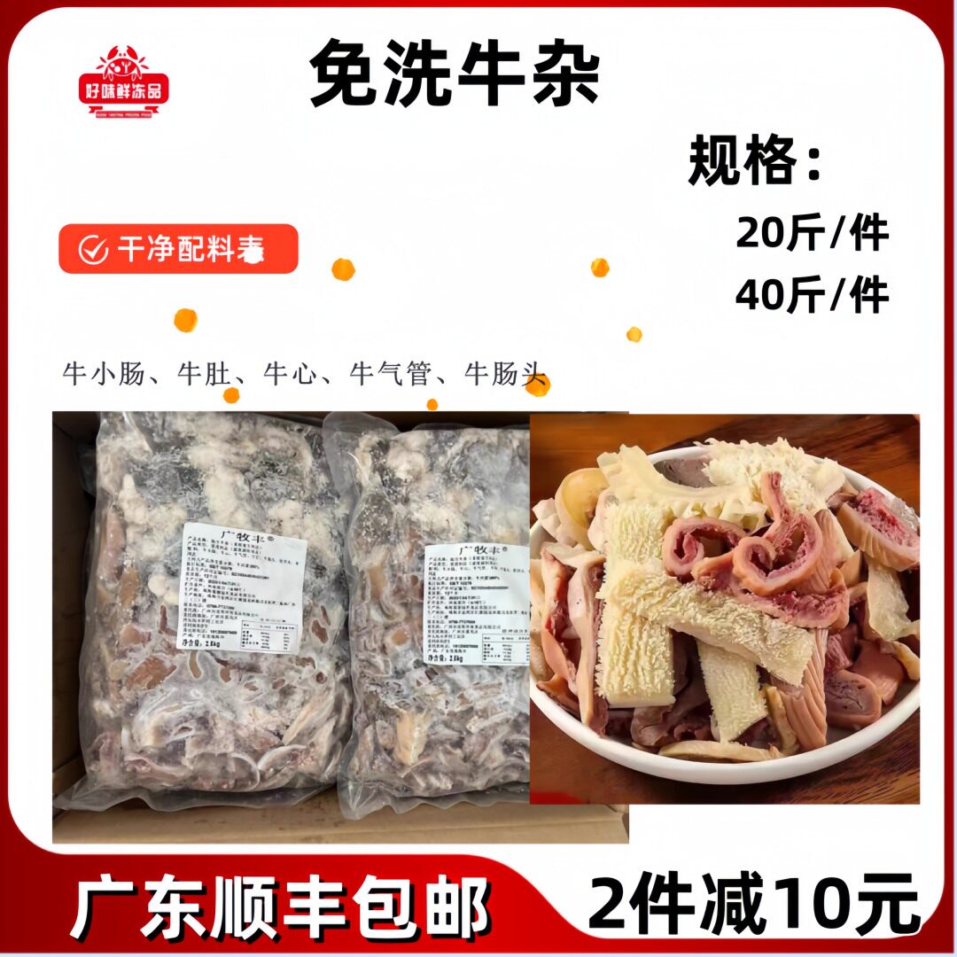 牛杂新鲜无肝无肺生牛肉半成品冷冻毛肚牛筋牛肚生鲜火锅食材