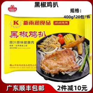 新雨润黑椒鸡扒新鲜鸡腿肉新奥尔良鸡排油炸烧烤商用腌制半成品
