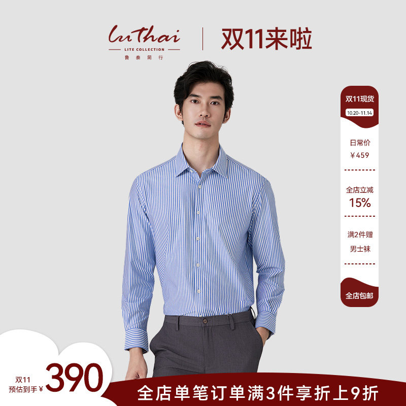 鲁泰简行商务男士高弹性衬衫
