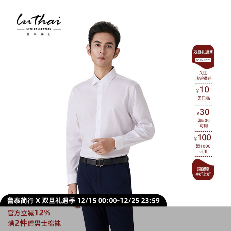上市公司鲁泰简行商务男士DP免烫高支纯棉长袖正装白衬衫四季
