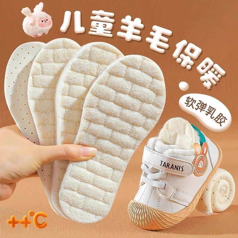 儿童保暖鞋垫乳胶羊毛男童女童宝宝小孩专用可裁剪棉加绒加厚冬季