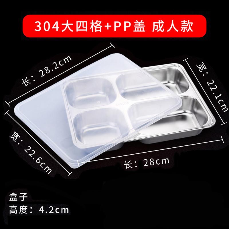 新品304不锈钢餐盘分格四
