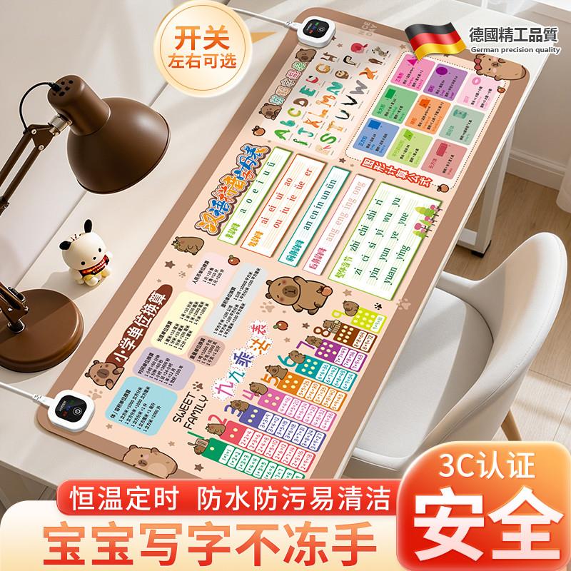 卡皮巴拉加热桌垫小学生暖