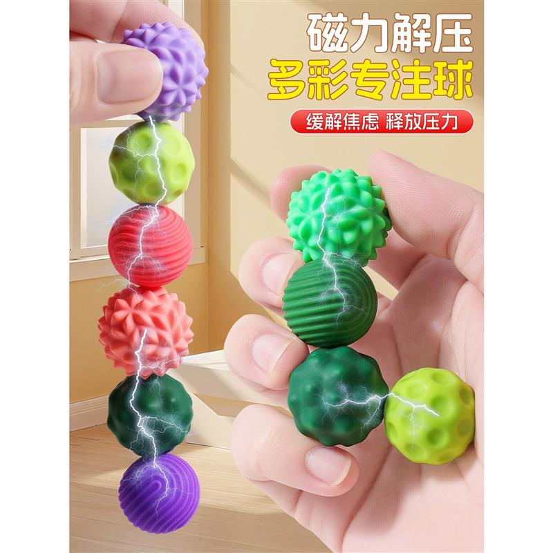 办公室解压小玩具感官磁力