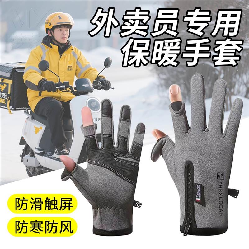外卖骑手专用手套冬天防寒