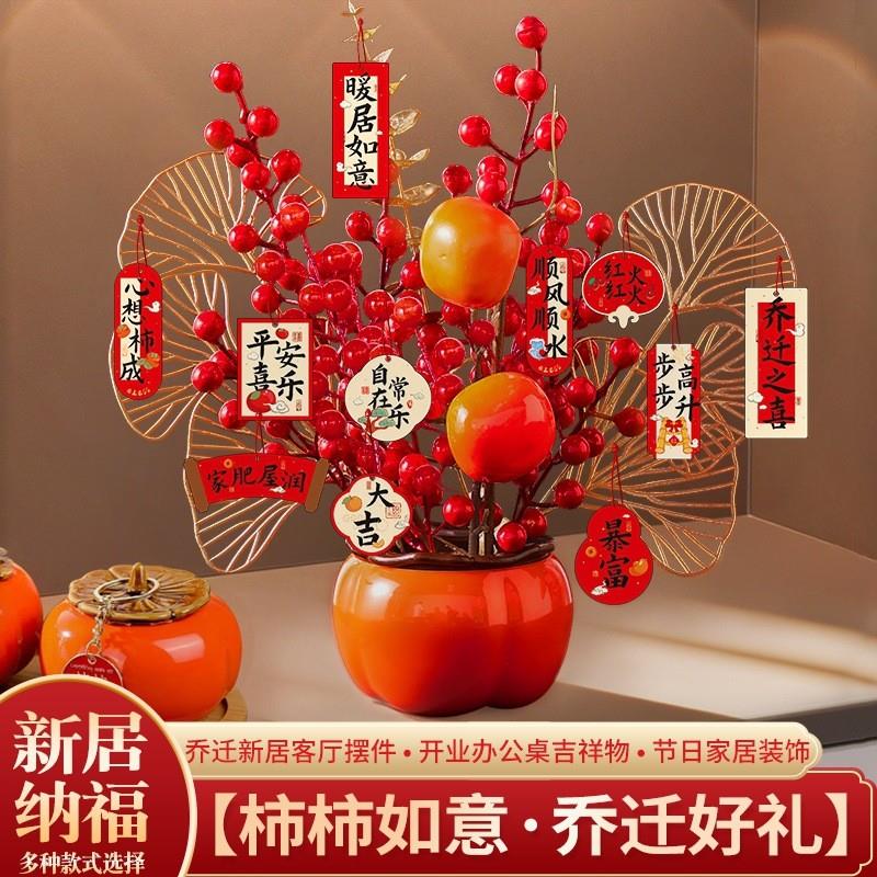乔迁之喜柿子摆件新居装饰