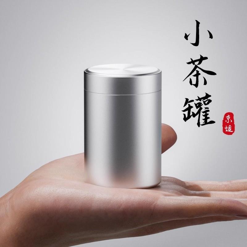 茶叶罐密封迷你可携式小茶