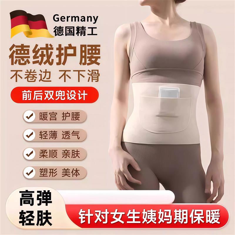 德绒护腰带保暖腹部女士专