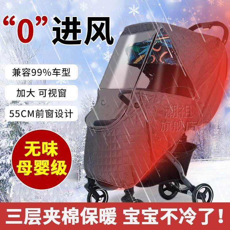 德国冬季婴儿车防风罩小宝宝推车保暖挡风被斗篷儿童车防雨罩通用