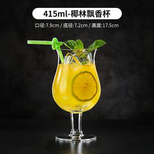 新品冷饮杯冰沙杯气泡水杯高脚杯加厚玻璃杯椰林飘香杯鸡尾酒杯果