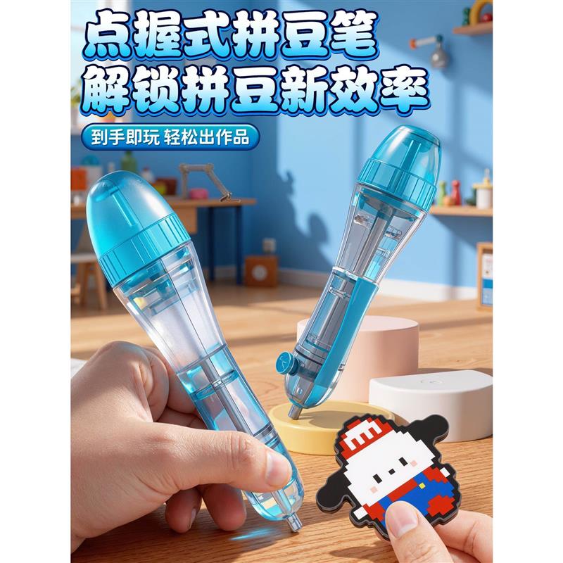 自动拼豆笔手工diy套装全