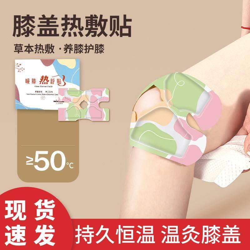 氨糖暖膝贴护膝贴艾草热敷