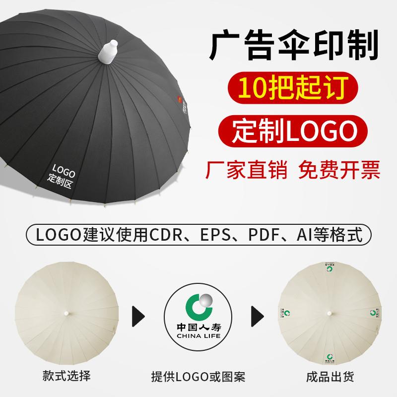 好货24骨雨伞定制印logo带