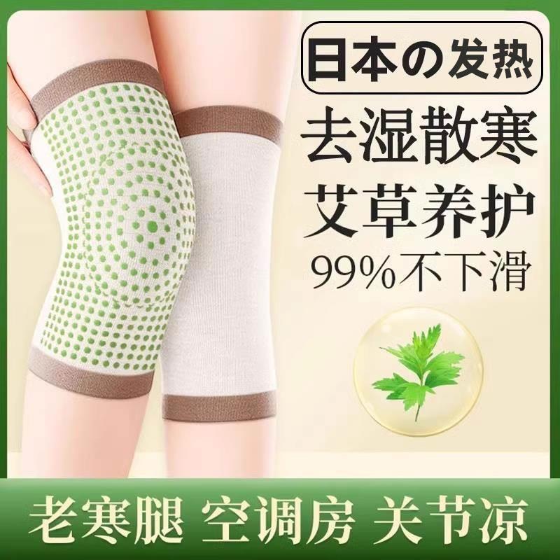 日本秋冬艾草护膝暖老冷腿