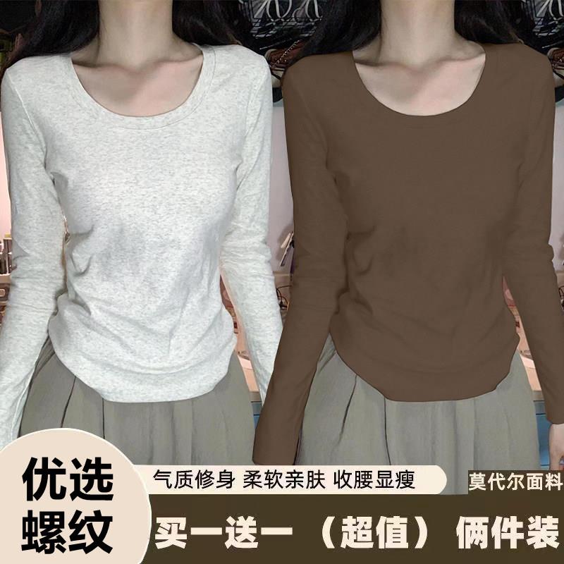 推荐单/两件装 莫代尔长袖T恤女春秋季螺纹弹力修身纯色内搭外穿