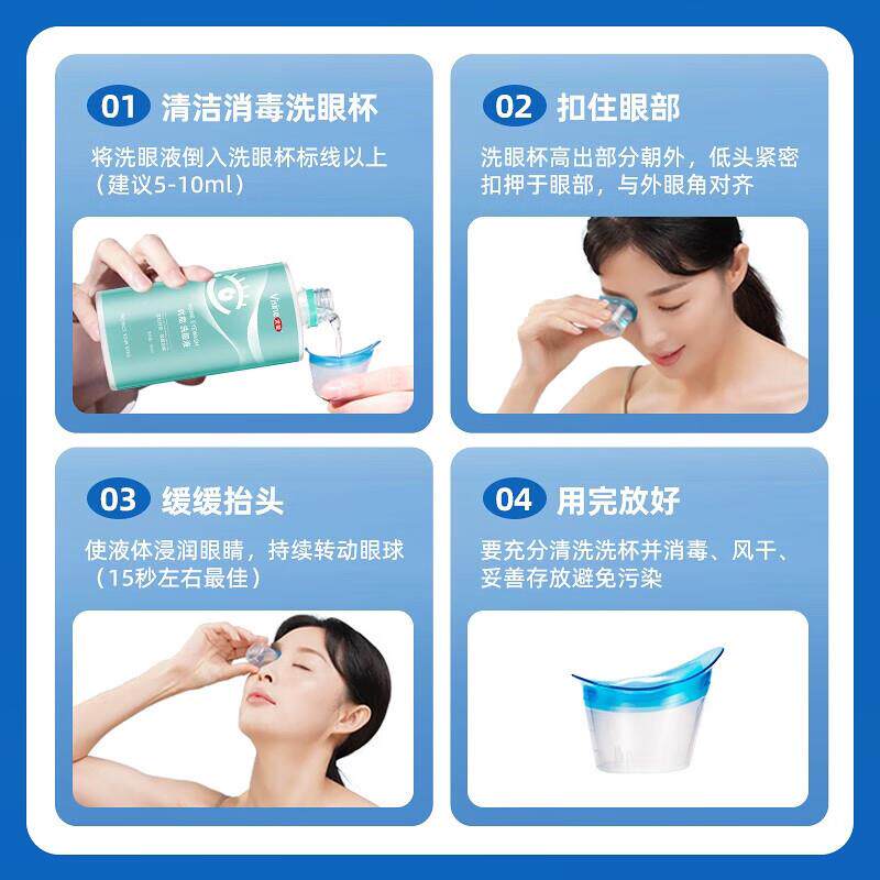 新品优能基础款250ml洗眼