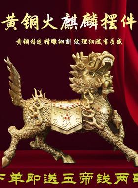 好货纯黄铜麒麟摆件一对火