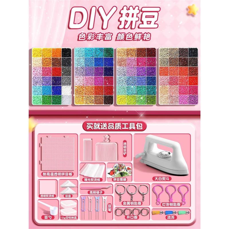 女孩玩具拼豆豆材料包全套女童手工diy10岁以上生日礼物3d融合豆6