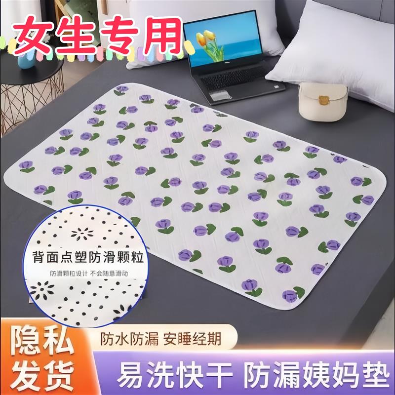 大姨妈垫防水防漏可水洗宿