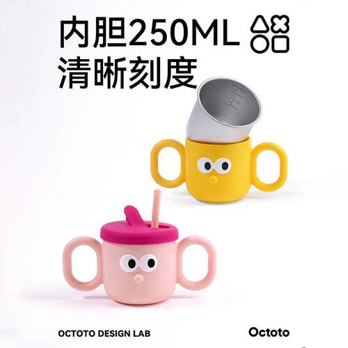Octoto水杯儿童不锈钢宝宝吸管杯牛奶杯防摔刻度学饮杯婴儿杯子