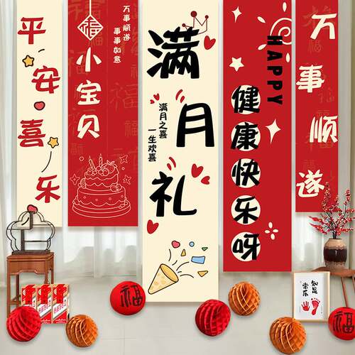 蛇宝宝婴儿30天满月宴布置装饰仪式感用品道具在家拍照背景布条幅