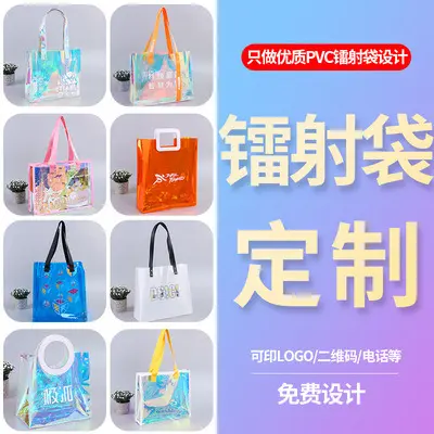 pv镭射袋定制透明礼品袋子定做塑料手提袋u炫彩果冻镭射包