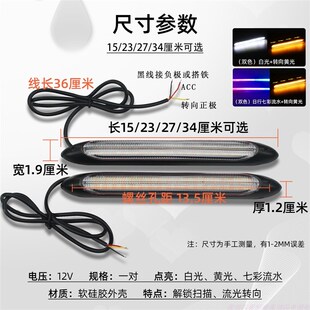 12V汽车LED日m间行车灯白转向黄幻彩流光灯扫瞄日行灯改装 通用流