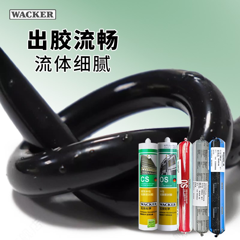 瓦克门窗密封胶oks耐候幕墙cs防水美容防霉客厅阳光房玻璃胶