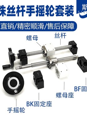 滚珠丝杆手e摇轮套装1605升降滑台套件2005手动丝杆螺母全套