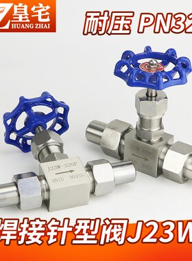 不锈钢焊接c针型阀J23W-320P 304高压截止阀 仪表阀DN6 10 15 20