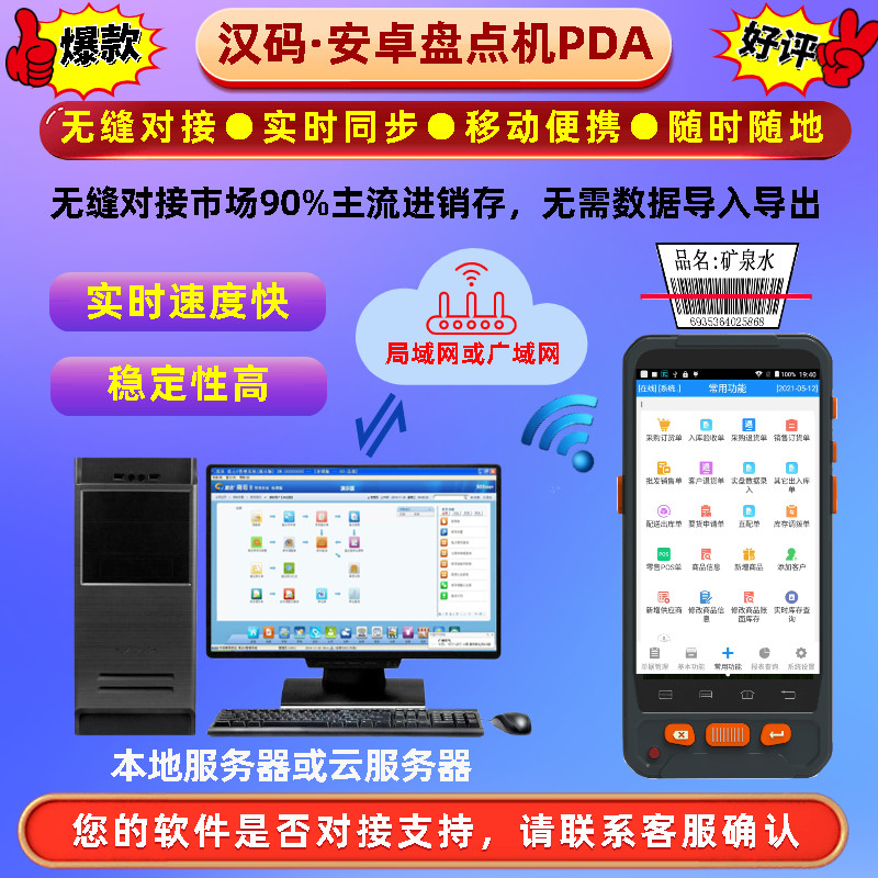 汉码金蝶用友思迅百威科脉管家婆超市服装条码扫描安卓盘点机PDA