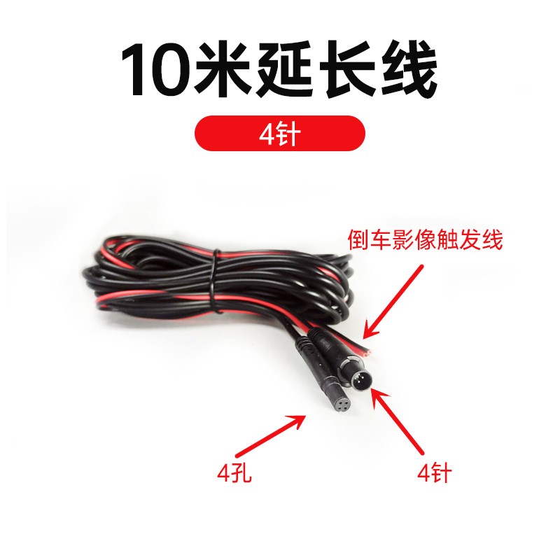 凌度行车记录仪后视摄像头连接线后F拉延长线后录镜头4芯4孔