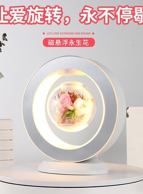 磁悬浮永生花送女生生日礼v物情侣结婚闺蜜高颜值女友礼品装饰摆