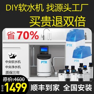 超级熊猫DIY中央软水机家用z全屋别墅控制器厨下大流量净水器