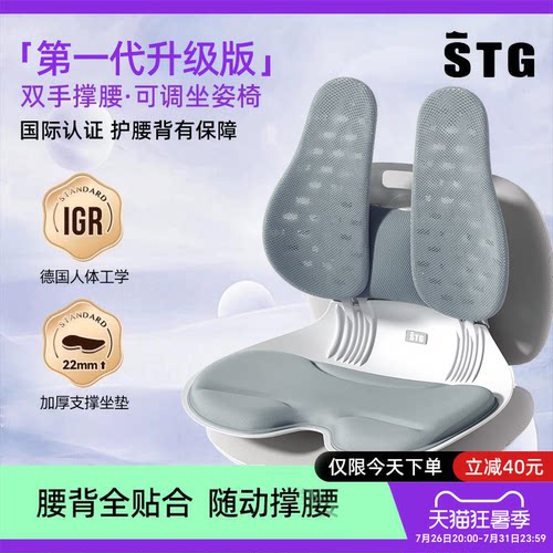 STG护腰坐垫办公室久坐神器