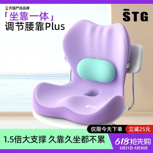 STG办公必备护腰坐垫靠背一体屁垫椅垫办公室久坐不累尾椎减压垫