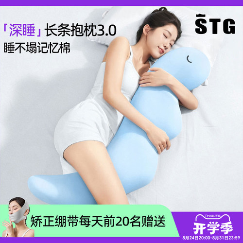 STG睡觉抱枕长条女生成人专用
