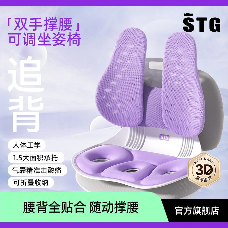 STG护腰坐垫办公室久坐神器