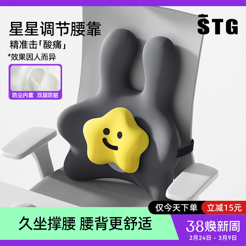 STG腰部支撑靠垫办公室腰靠垫护腰人体工学靠背腰垫腰托久坐神器
